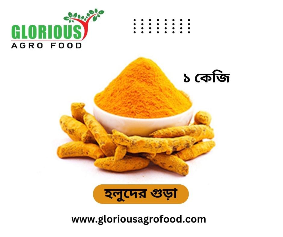 Tumeric Powder হলুদের গুঁড়া