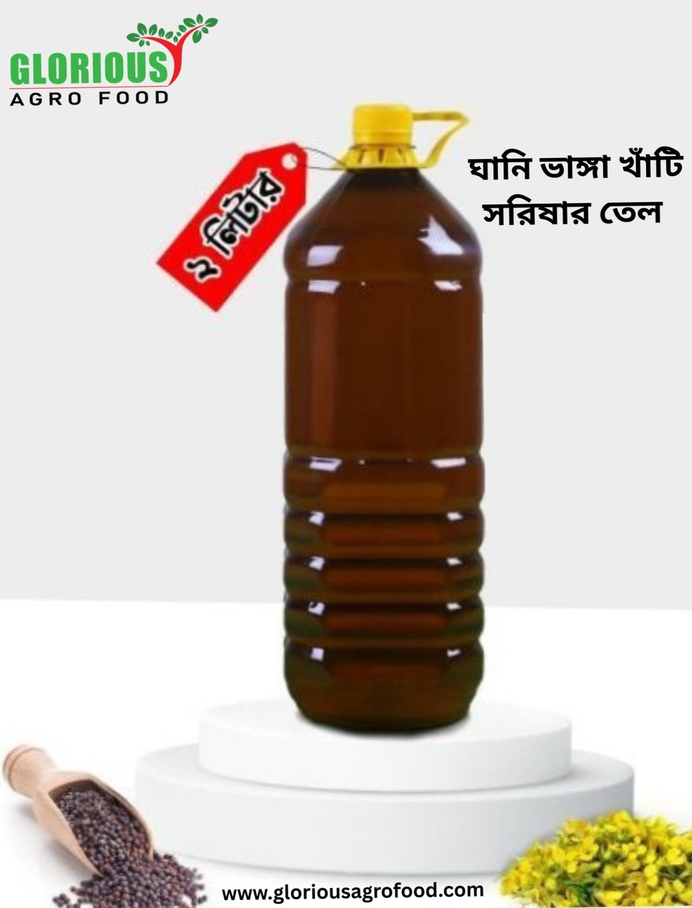 Mustard Oil খাঁটি সরিষার তেল