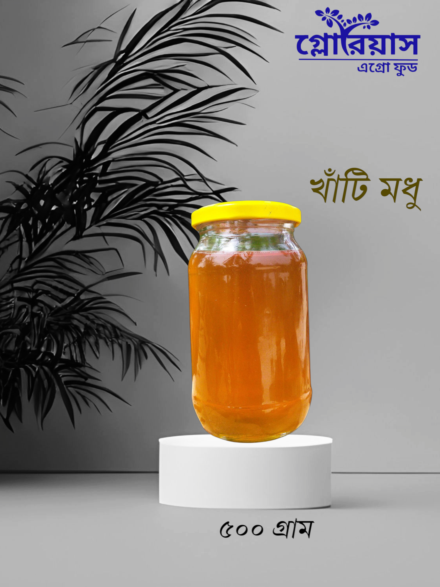 খাঁটি মধু