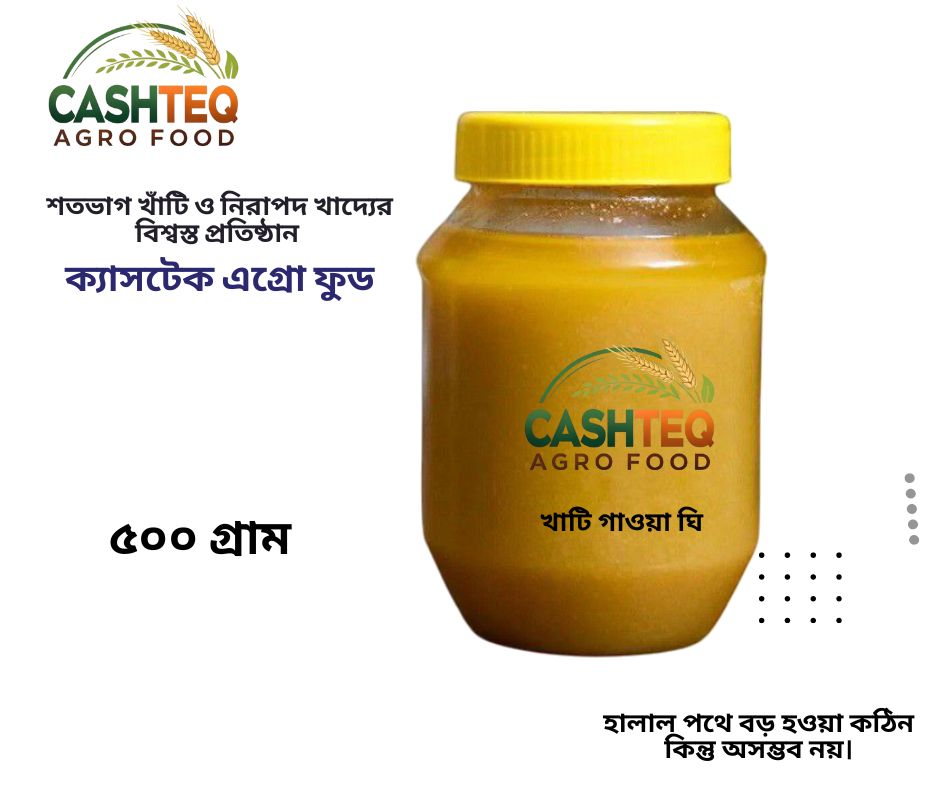 খাঁটি গাওয়া ঘি  Ghee